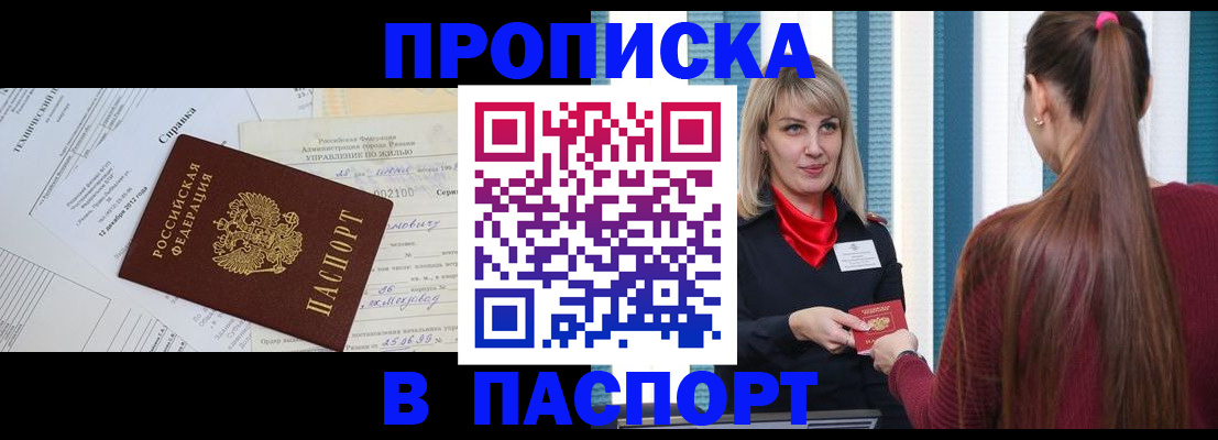 временная регистрация в Ялуторовске