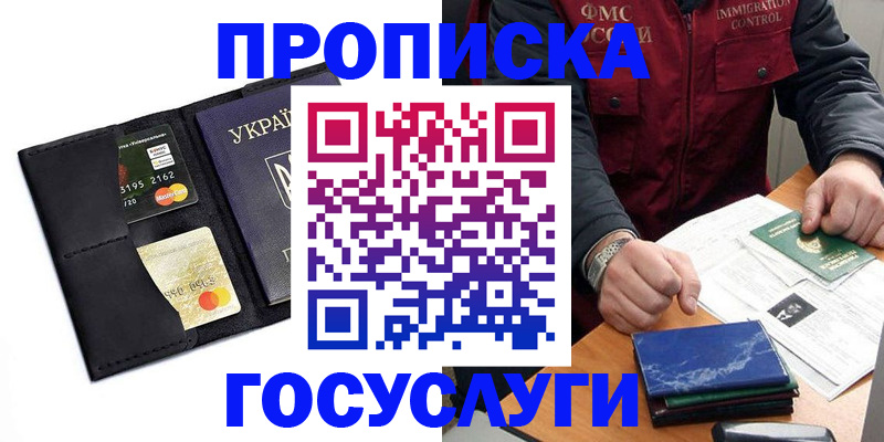 прописка законно в Ялуторовске